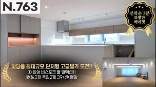 [파주시 야당동] 3세대 한정 최신 로봇청소기 로보락 증정!! 직수관 설치!!전 세대 삼성 비스포크 풀옵션!! 방4개 욕실2개 39평형 기준층!!