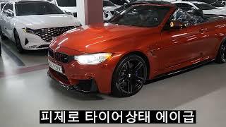 (판매완료)@특별한카마 BMW M4 컨버터블 중고차 완전무사고 국내유일 무칠 차량 소장각으로 최고 입니다 샤키르오렌지 컬러 80,000km주행