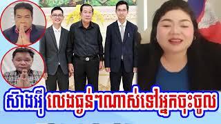 Seang E speaks for people to join with CPP