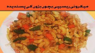 How To Make Macaroni Recipe | Quick and Easy | By Cooking With Anam | Restaurant Style Recipe