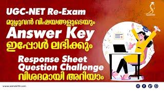 UGC NET Re-Exam all Subjects Answer Key Published | Response Sheet & Challenge | All Information