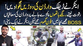 Karachi Traffic Warden Rishwat lety Rangy Hato Pakray Gaye | Pakistan Puchta Hai | Mian Imran Arshad