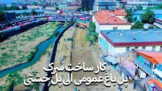 Construction of the public garden bridge to the clayساخت سرک پل باغ عمومی الی خشتی