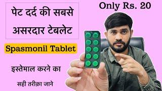 spasmonil tablet use review in hindi||spasmonil tablet benefits ||spasmonil tablet