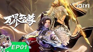 WAN JIE ZHI ZUN | EP01 | iQIYI Animation【Subscribe to watch latest】