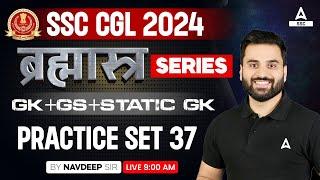 SSC CGL 2024 | SSC CGL GK+GS+Static GK Classes By Navdeep Sir | Practice Set 37