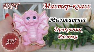 Мыловарение / Мастер-класс по заливке Дракона / DIY / Alina_molds / Soap making / dragon