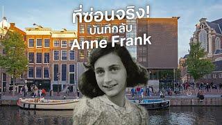 The real SECRET Anne Frank's house #NoWayHome