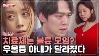 [애로드라마 EP.25] 상상도 못한 단톡방의 정체, 아내의 민낯을 알게됐습니다... I 애로부부(Doomed Marriage) I 매주 월요일 밤 10시