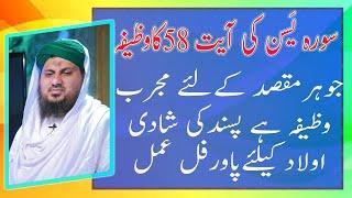 surah yaseen wazifa for hajat in one day - surah yaseen ka wazifa - Madani ilaj