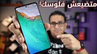 Infinix Zero X Pro | اكتر موبايل ارقام علي الفاضي