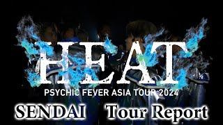 PSYCHIC FEVER ASIA TOUR 2024 "HEAT" SENDAI Tour Report【#推しごとLDH】