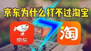 同样是电商，京东和淘宝究竟有什么区别？【蟹蟹学长】