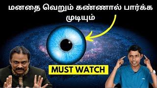 மனதை வெறும் கண்ணால் பார்க்க முடியும் | The M Show MuthuKumar Kannappan With Pagutthar #TMS