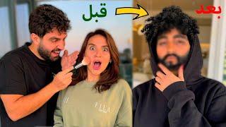 مقلب التنكر في سارة !! 