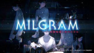 現代の「罪と罰」が暴かれる圧倒的衝撃の問題作『ＭＩＬＧＲＡＭ 実験監獄と看守の少女』著：波摘　原案：DECO*27／山中拓也＜メディアワークス文庫＞