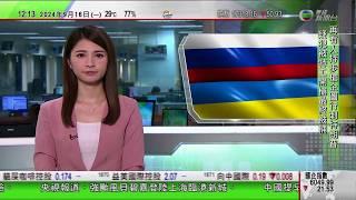 TVB午間新聞｜澤連斯基不滿歐美武器付運速度過慢 再促西方放寬長程武器限制｜美籍華裔牧師內地服刑18年獲釋｜消委會今年首八個月接逾千宗涉機票及航空服務投訴｜20240916 香港新聞 TVB News