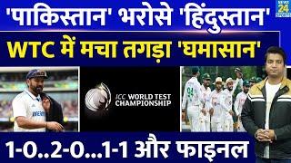 WTC Final: Team India अब Pakistan के भरोसे| क्यों मचा घमासान? Boxing Day Test| IND VS AUS| PAK VS SA