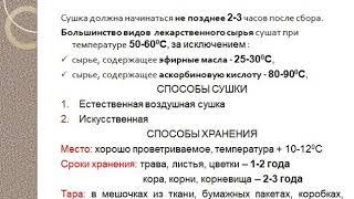 лекарственное сырье