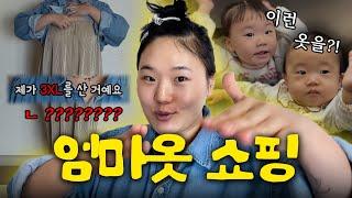 가성비 갑 은지 옷 공개 주말일상ㅣ쇼핑하는 엄마ㅣ육아 브이로그