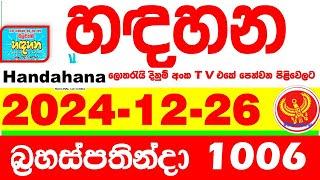 Handahana 1006 2024.12.26 Today NLB Lottery Result අද හඳහන දිනුම් ප්‍රතිඵල අංක Lotherai 1006 hadahan