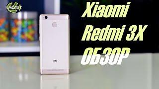 Обзор Xiaomi Redmi 3X - Отличный выбор для ограниченного бюджета