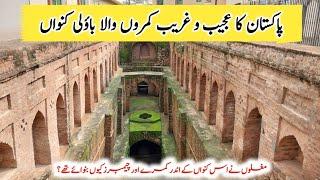 Oldest Historical And Strange Baoli Stepwell In Kharian Of District Gujrat In Punjab #tahirshahvlogs