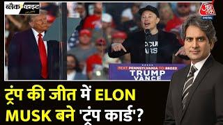 Black And White: Donald Trump के 'ट्रंप कार्ड' का जादू! | US Elections Results | Sudhir Chaudhary