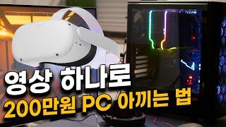 200만원 고사양 pc없이 고사양 PCVR을 즐겨보자 | 덤덤 VR