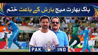 Kuch Cricket Ho Jaye - Pakistan-India match ended due to rain - Asia Cup 2023 - Aaj News