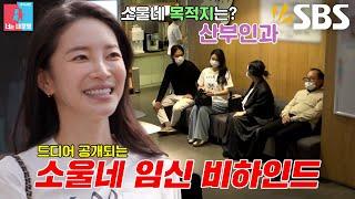 [선공개] 김윤지최우성, 7개월간 임신을 공개하지 못했던 이유 (ft. 임신 비하인드)