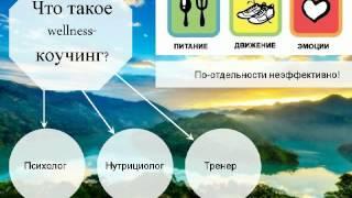 Как стать wellness-коучем? Что такое велнес-коучинг?