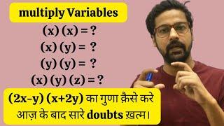 How to multiply x*y*z|x y और z को एक दूसरे से गुणा क़ैसे करें|multiplication in variables|Class Room