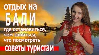 Отдых на острове Бали Индонезия 2019 Где отдохнуть, цены , пляжи