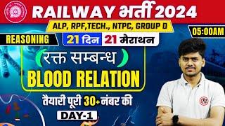 Day 01 | Blood Relation Reasoning | 21 Din 21 Marathon | Railway Exams 2024 | ALP,RPF,TECH, NTPC