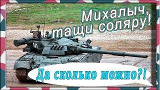 Т-80: Прожорливая Тварь. Основной боевой танк с газотурбинным двигателем.