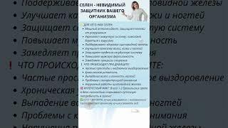 Селен для здоровья и долголетия: польза, источники, дефицит  #здоровье #селен #витамины