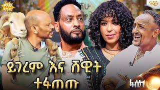 ሌባ እንዳይሰርቀኝ  ስልኬን አፌ ውስጥ ከትቻለው  /አስገራሚ ገጠመኝ/..Abbay TV -  ዓባይ ቲቪ - Ethiopia