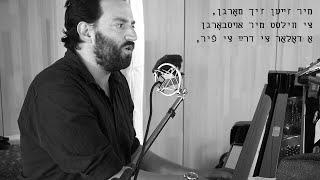 Tom Trauberts Kloglid (Tom Waits' Waltzing Mathilda in Yiddish) by Daniel Kahn & Jake Shulman-Ment