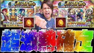 【モンスト】夏のモンスト20選！限定確定10連パックを全て引いた結果が...【ぎこちゃん】