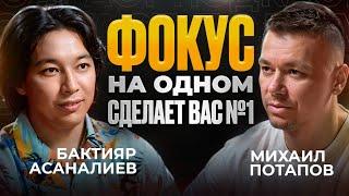 От разнорабочего до лидера рынка история Михаила Потапова /Подкаст_Бактияра #подкаст #интервью