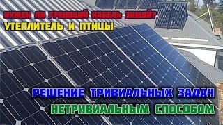 Подготовка солнечной станции к зиме/Греющий кабель?/Как можно, но не нужно/Почему солнечный кабель?