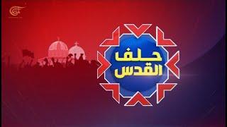 تغطية خاصة | فعاليات إحياء يوم القدس العالمي (3) | 2022-04-29