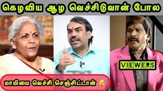 என்னடா பாண்டே திருந்திட்டியா  | NIMMI INTERVIEW TROLL | PANDEY INTERVIEW TROLL | BJP TROLL | SANGI