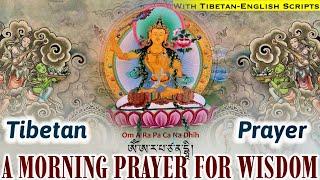 ️A Morning Prayer For Wisdom(Tibetan Prayer With English Translation)Manjushree Buddha