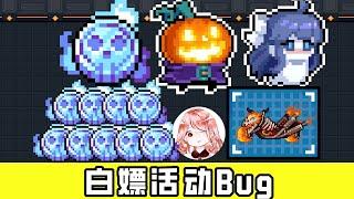 【元氣騎士•Soul Knight】万圣节活动币Bug！近乎白嫖狱火战车、南瓜公爵皮肤