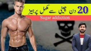 Stop sugar for 20 days | Benefits when you stop eating sugar | sugar side effects