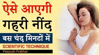 How To Cure INSOMNIA without medicine in Hindi | अच्छी नींद के आसन तरीके ।Peeyush Prabhat