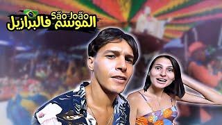 كتاشفنا مهرجان فالبرازيل مسروق من المغرب | نساو التبوريدة