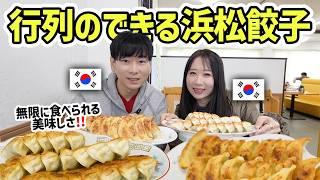 韓国人家族が日本旅で人生一餃子を見つけました｜地元民に愛される福みつ【韓国人家族日本無計画旅EP1】